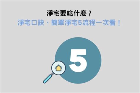 淨宅咒語|【淨宅要唸什麼】一探淨宅玄機：解讀淨宅真言，營造安居淨地